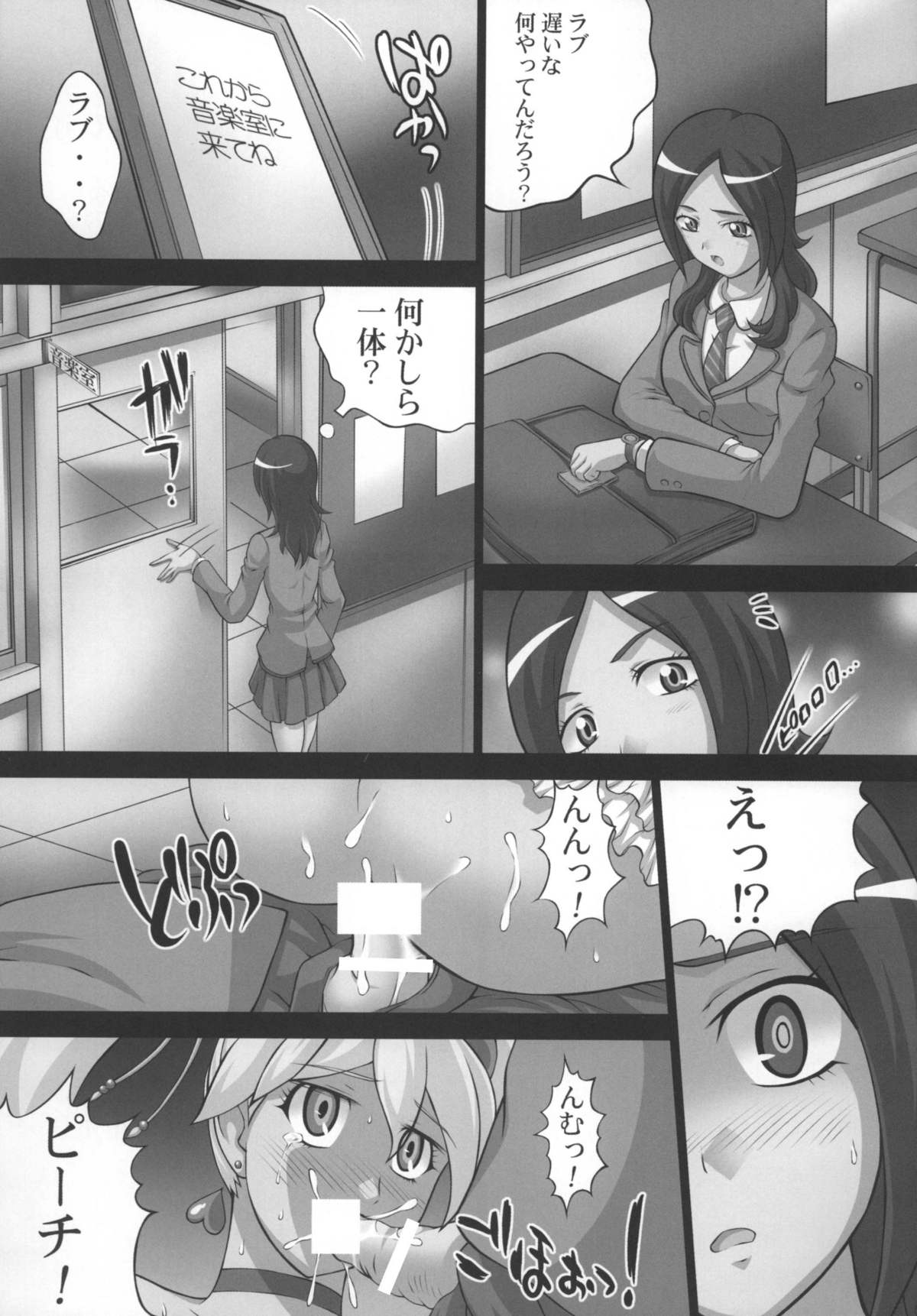 Kaikan Get Da Yo 2 page 5 full