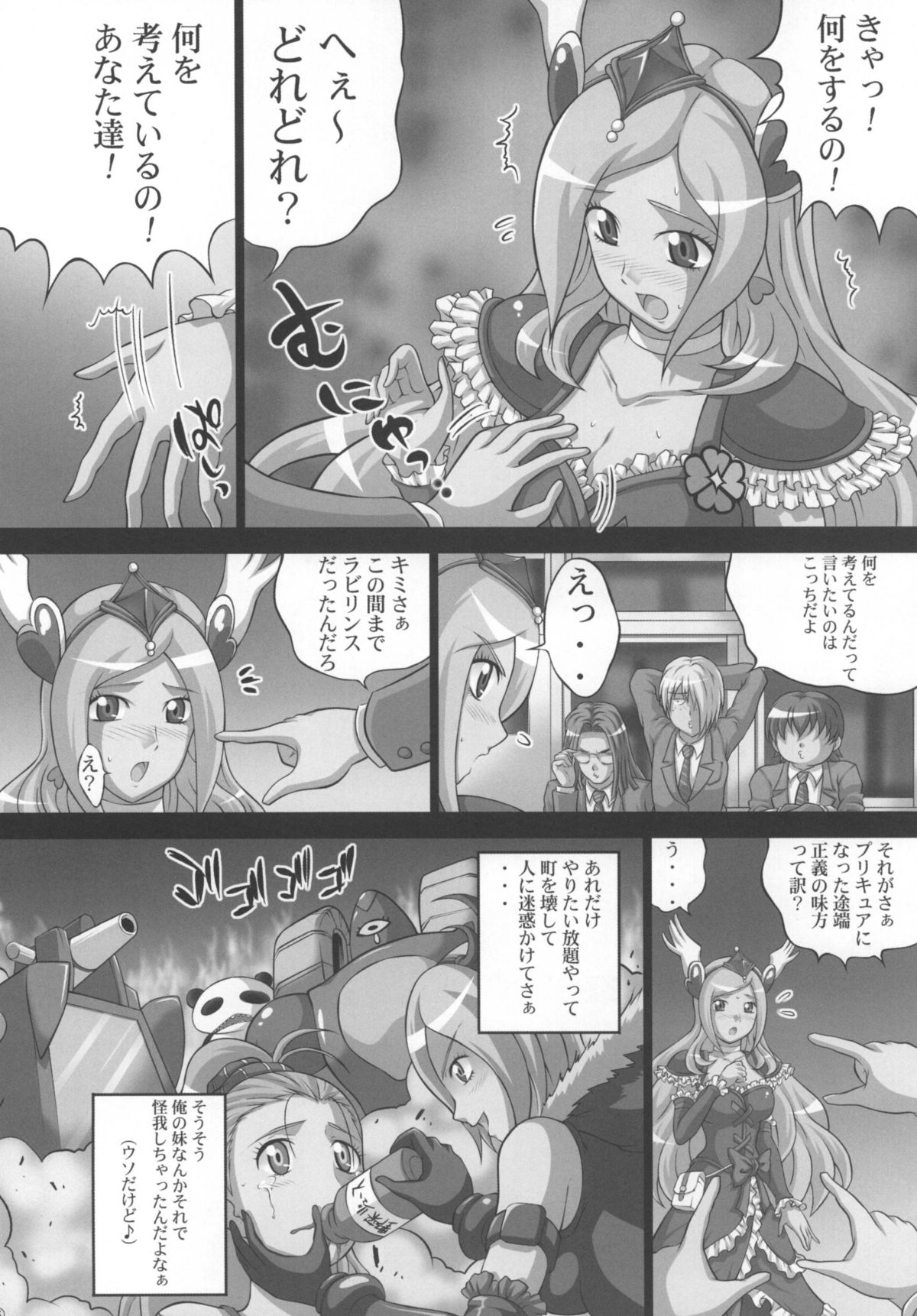 Kaikan Get Da Yo 2 page 8 full