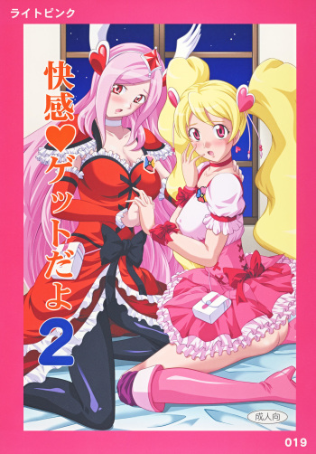 Kaikan Get Da Yo 2 cover