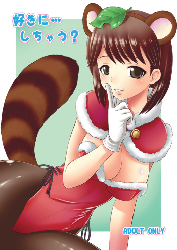 Suki ni... shi chau? cover