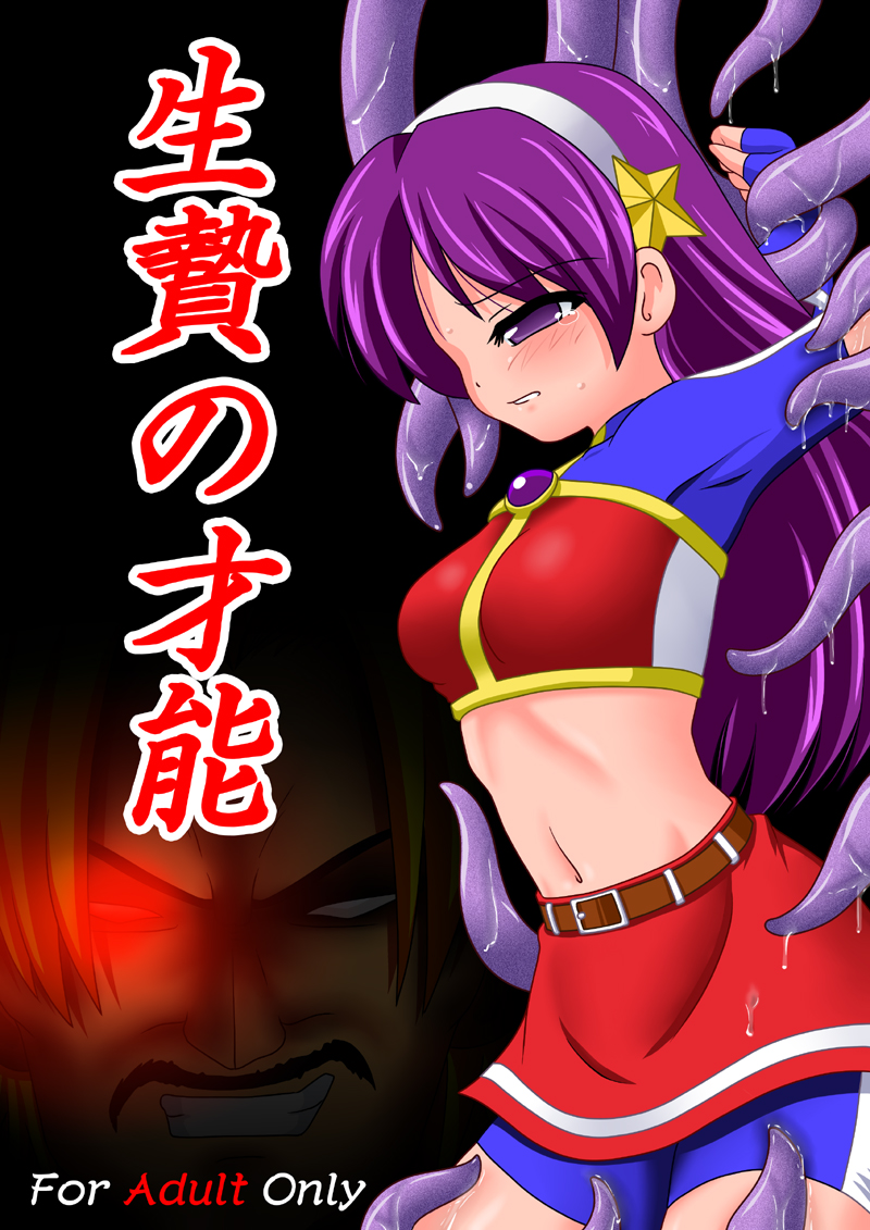 Ikenie no Sainou page 1 full