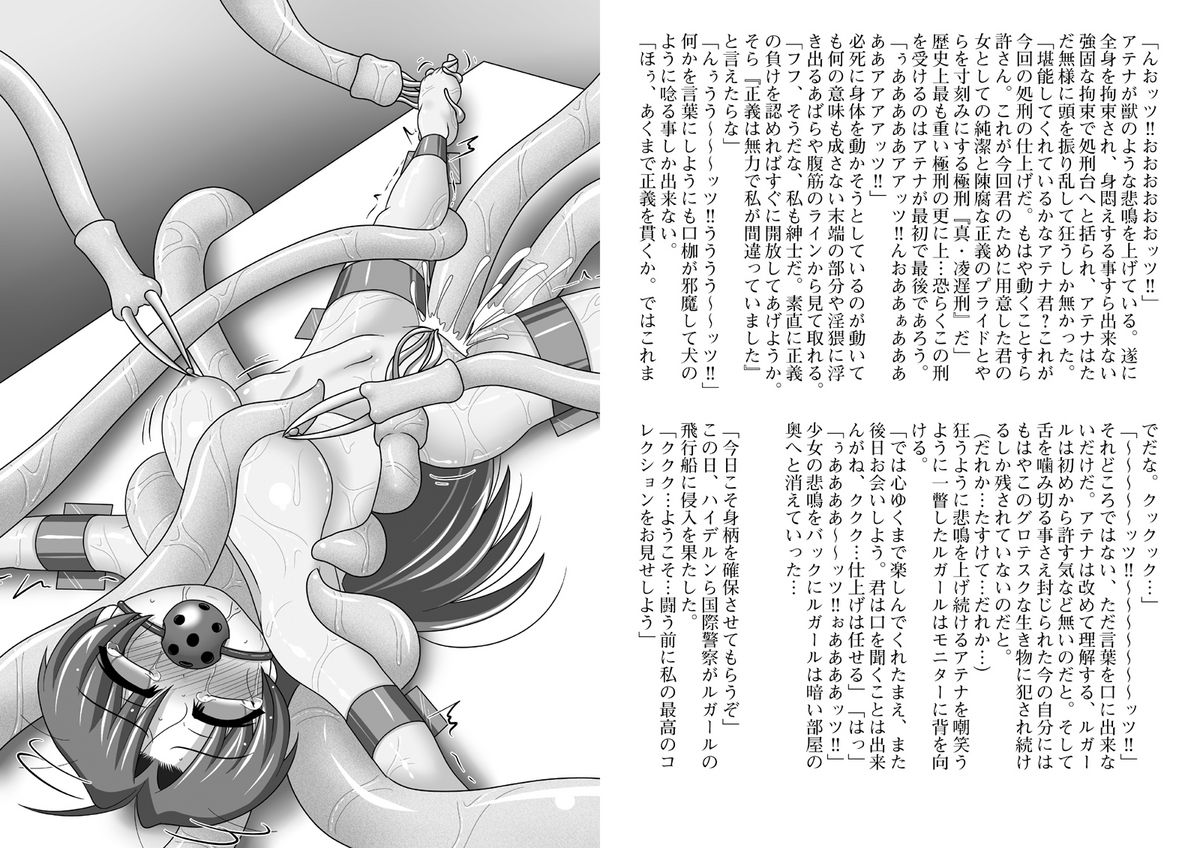 Ikenie no Sainou page 8 full