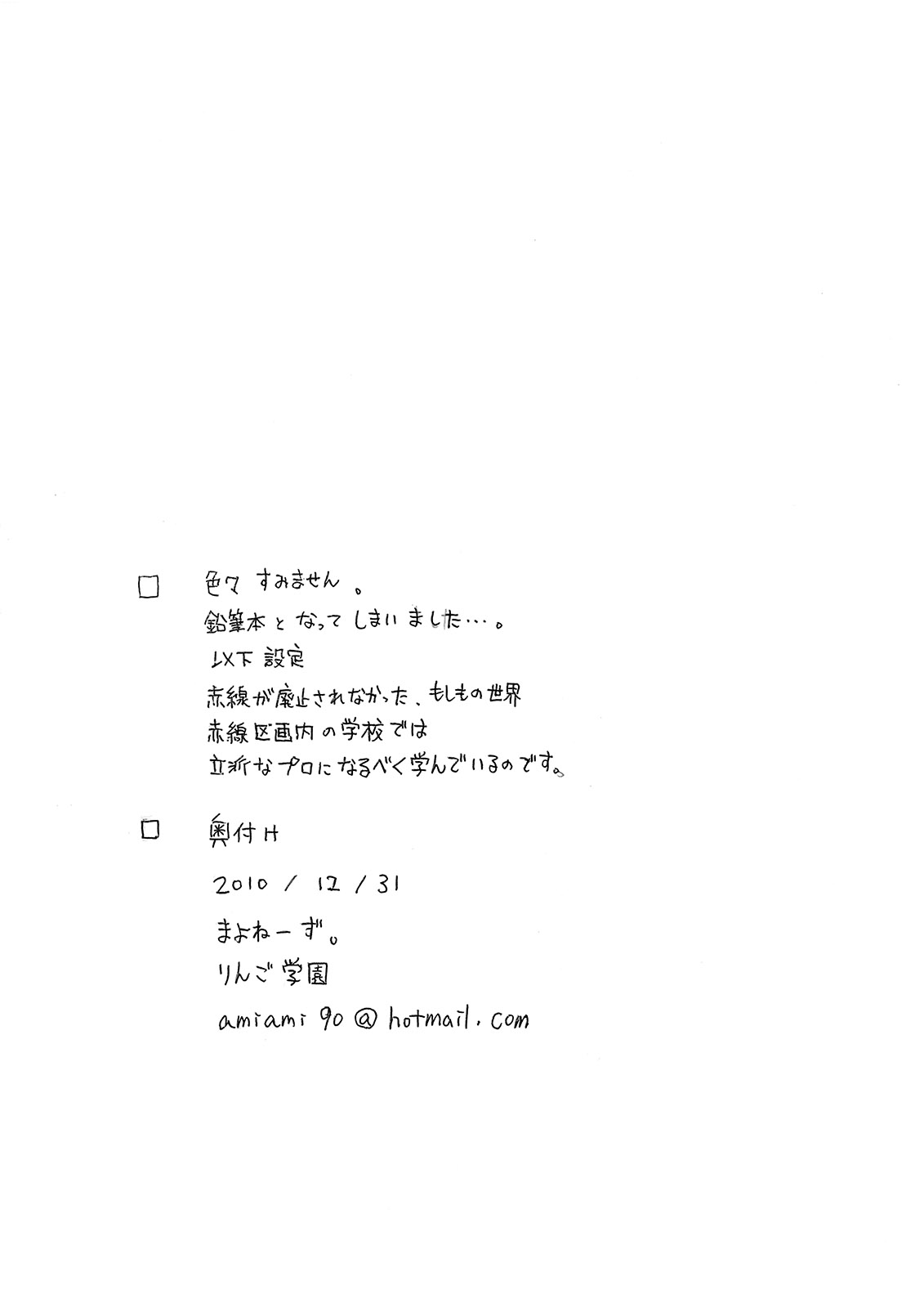 Akasen Gakku page 10 full