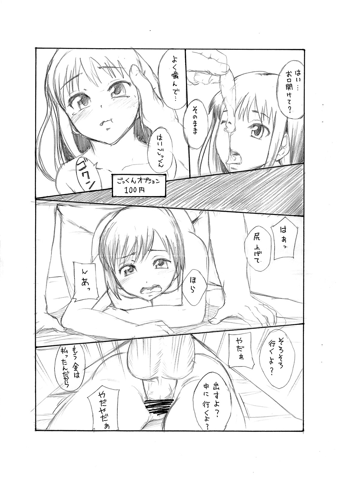 Akasen Gakku page 4 full