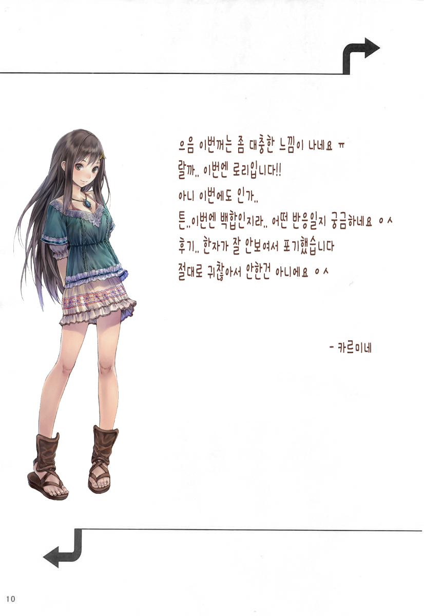Mitsuba to Issho | 미츠바랑 함께 page 2 full