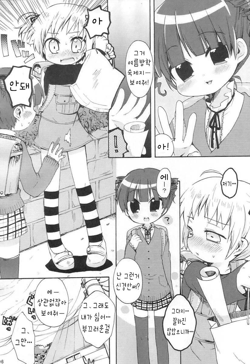 Mitsuba to Issho | 미츠바랑 함께 page 6 full