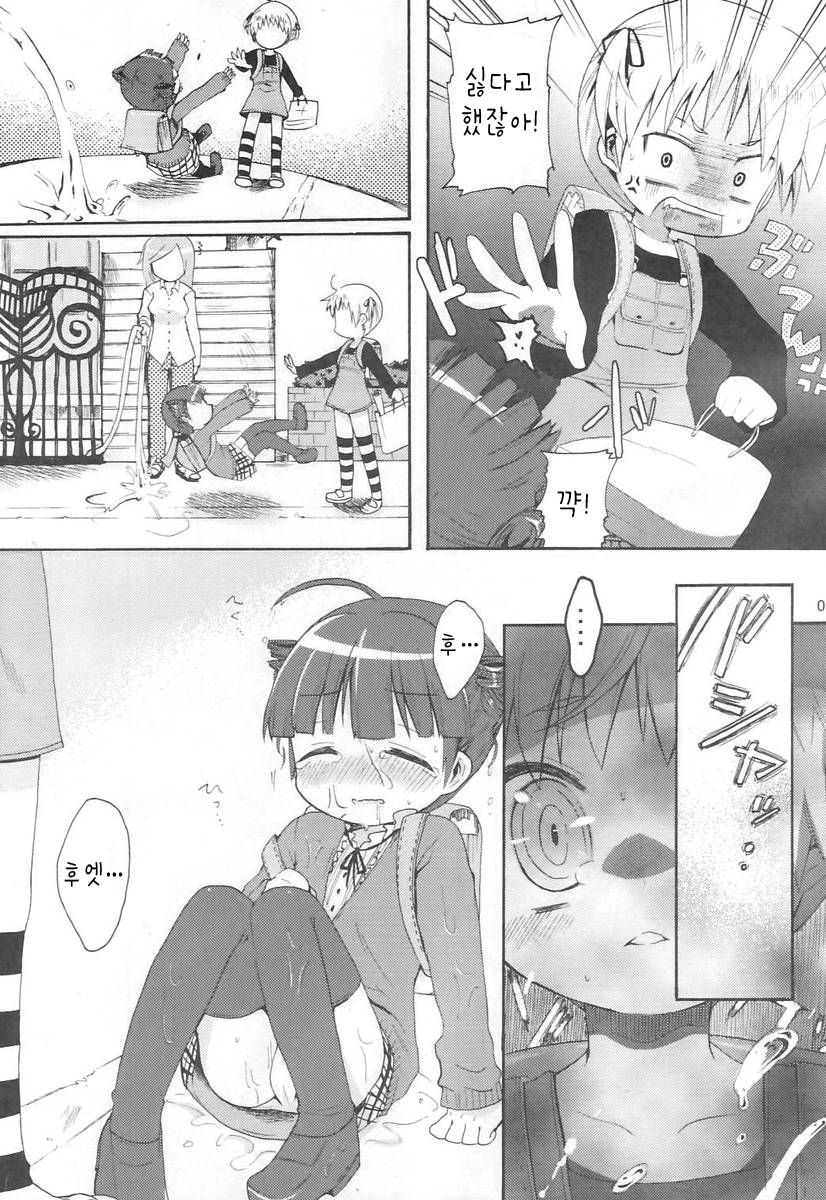 Mitsuba to Issho | 미츠바랑 함께 page 7 full