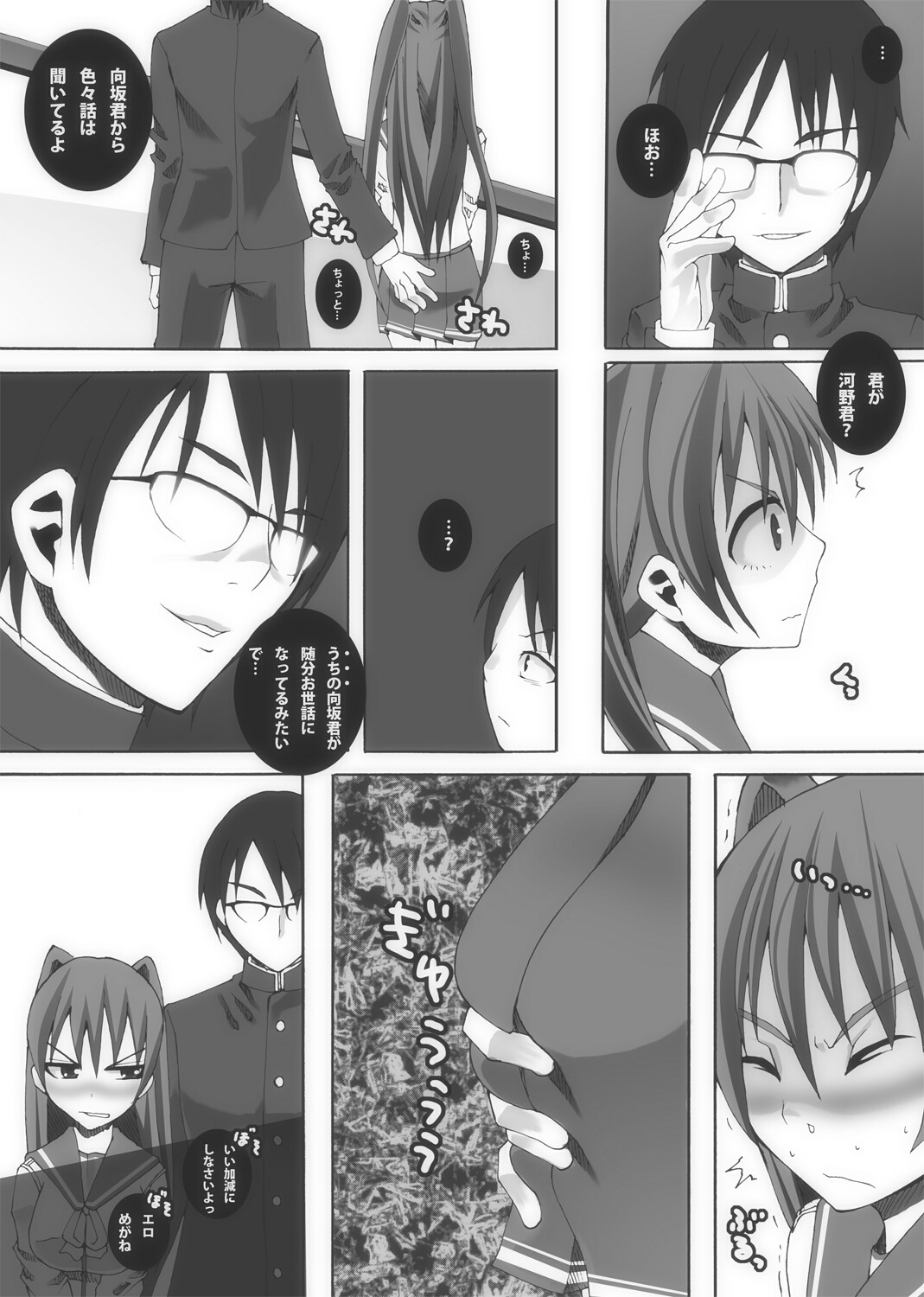 Nikutomo Tamane to Tamarare page 10 full