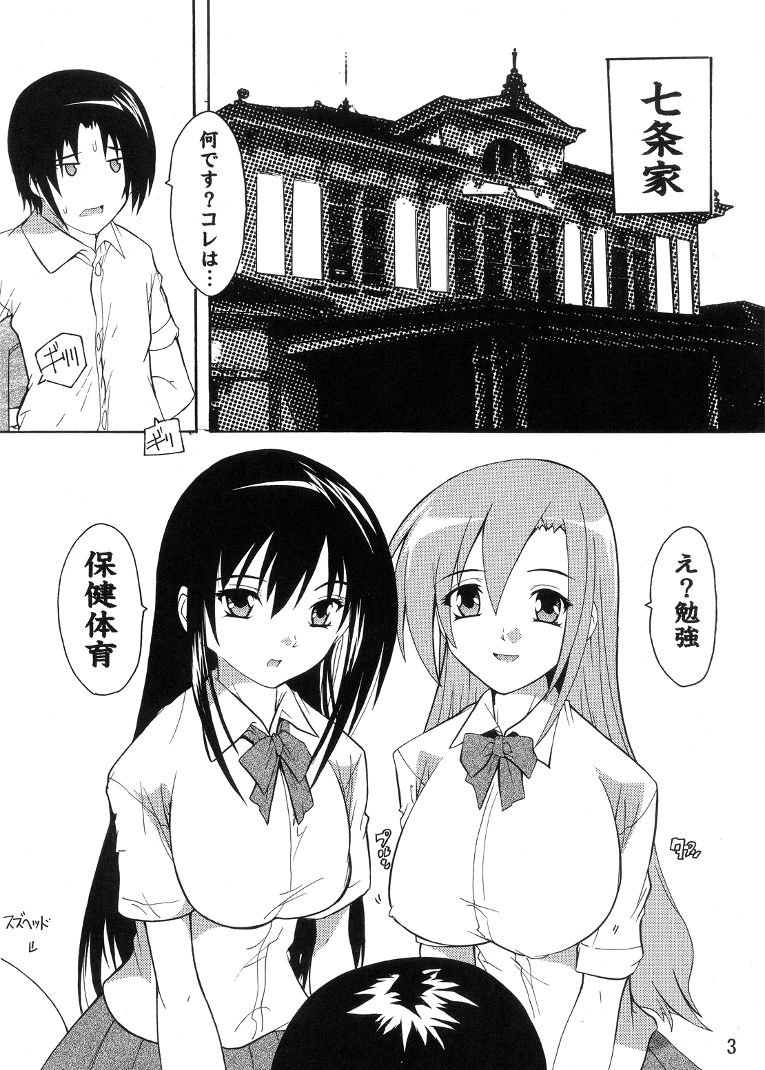Seitokai Yakuin no Himitsu page 3 full