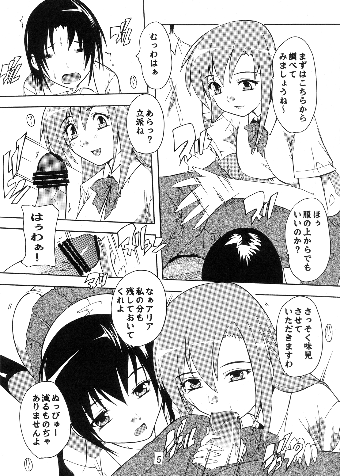 Seitokai Yakuin no Himitsu page 5 full