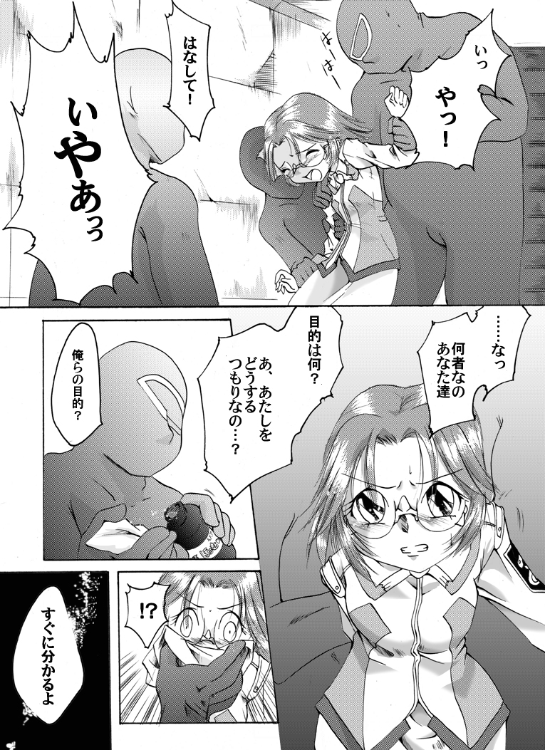 Akumu no Ori page 4 full