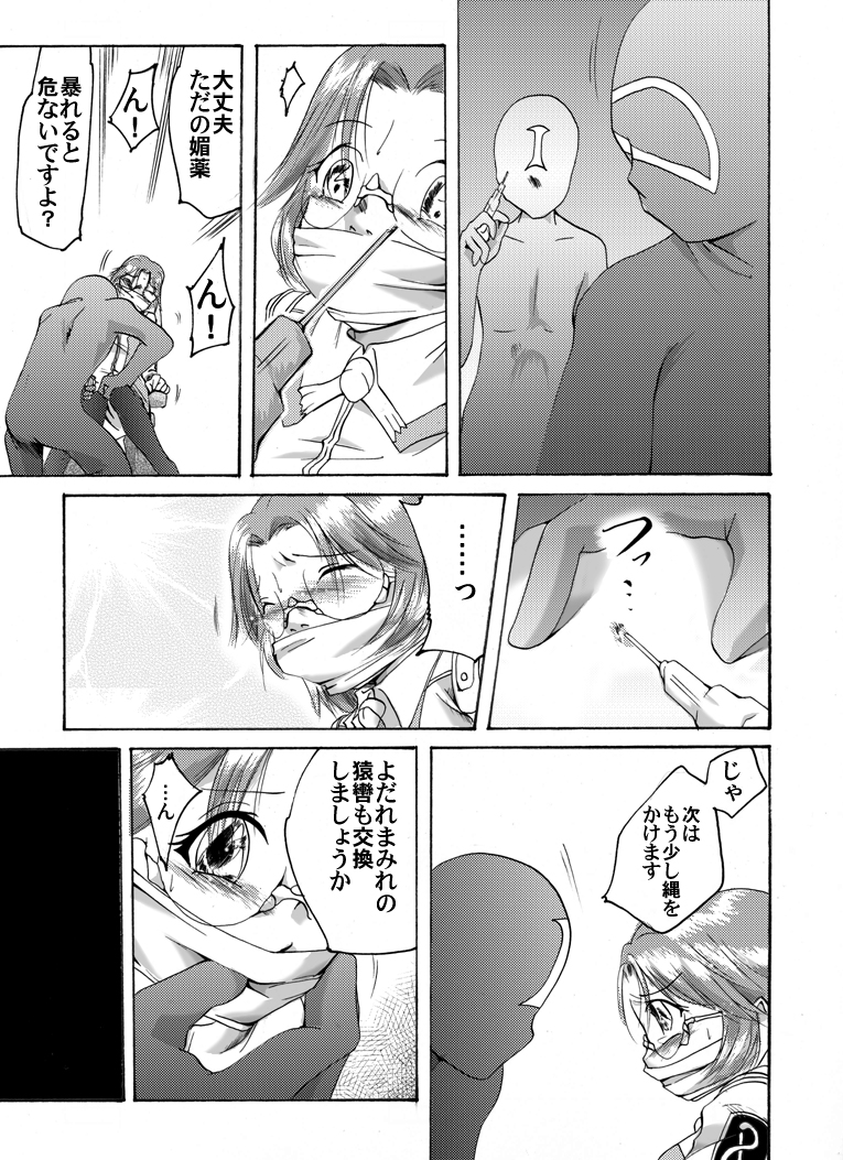 Akumu no Ori page 7 full