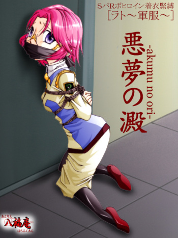 Akumu no Ori cover