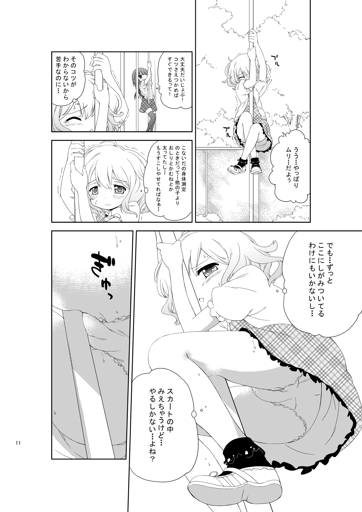 JiiChuu! San ~Jii Chuudoku Shoujo~ page 10 full