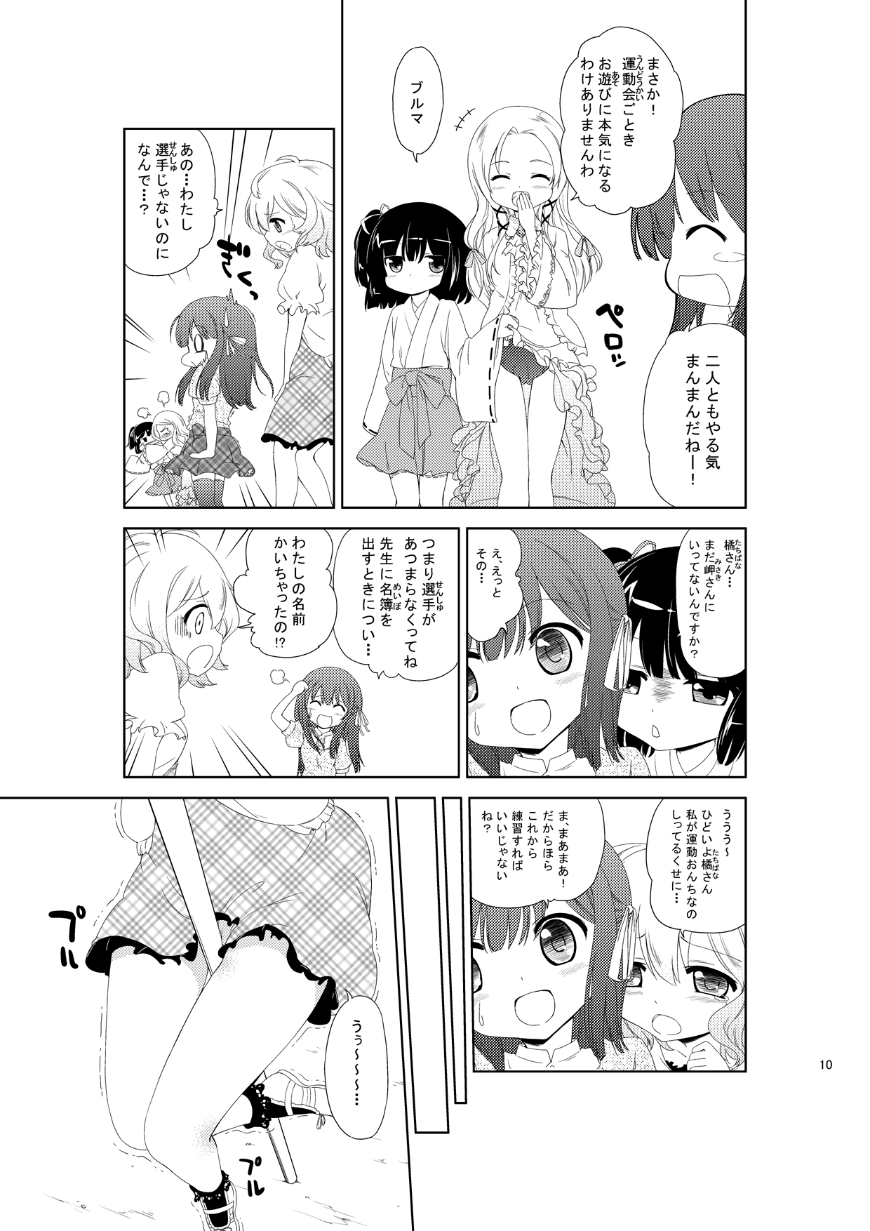 JiiChuu! San ~Jii Chuudoku Shoujo~ page 9 full