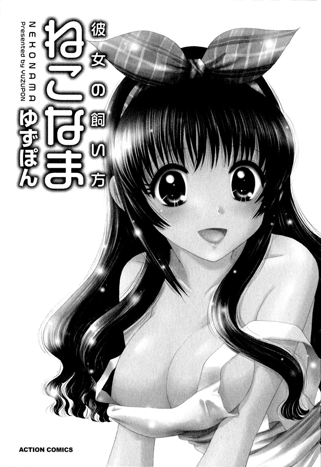 Kanojo No Kaikata Nekonama page 4 full