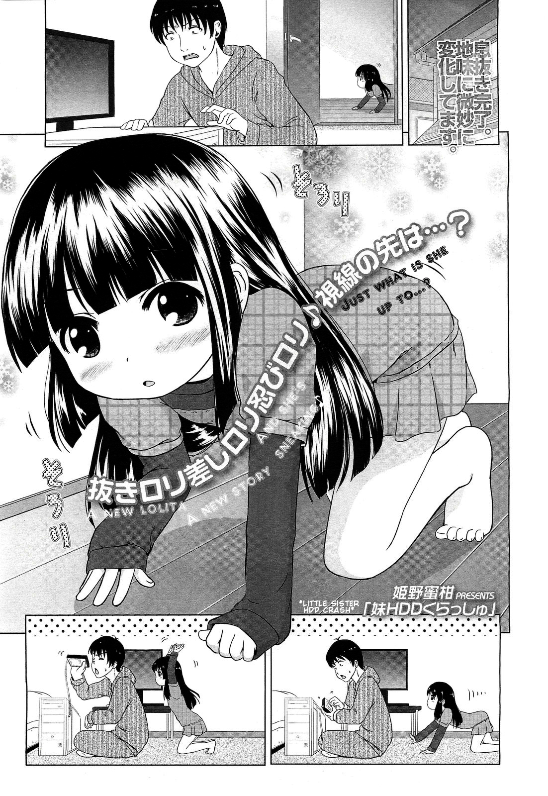 Imouto HDD Crash | Little Sister HDD Crash page 1 full