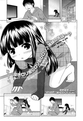 Imouto HDD Crash | Little Sister HDD Crash cover