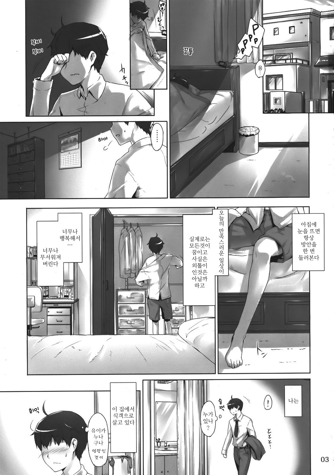 Tachibana-san-chi no Dansei Jijou | 타치바나가의 남성사정 page 2 full