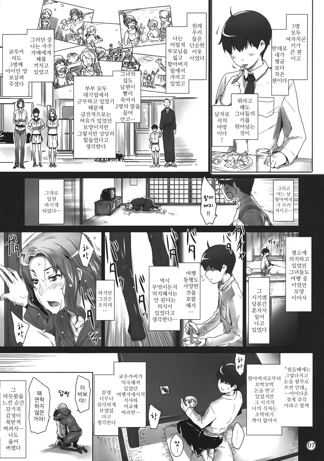 Tachibana-san-chi no Dansei Jijou | 타치바나가의 남성사정 page 6 full
