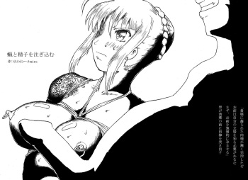 Rou to Seishi wo Sosogi Komu cover