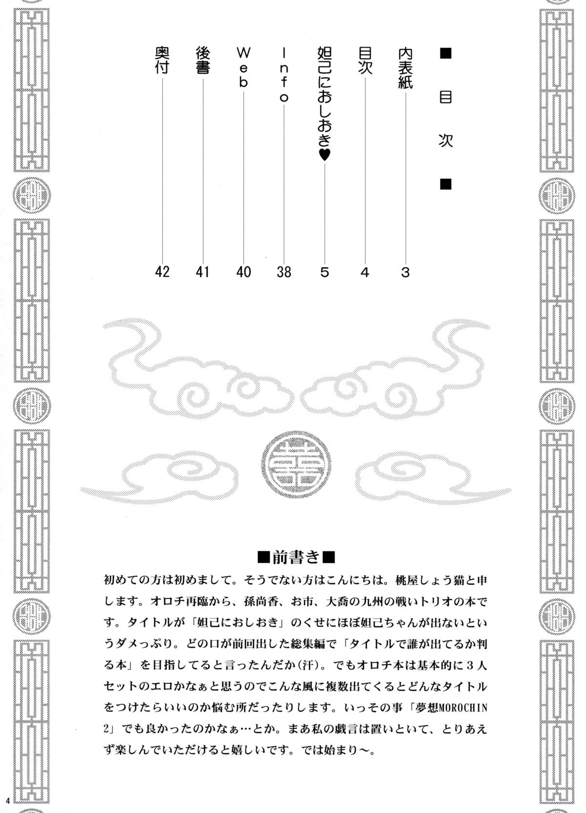 Dakki ni Oshioki page 3 full