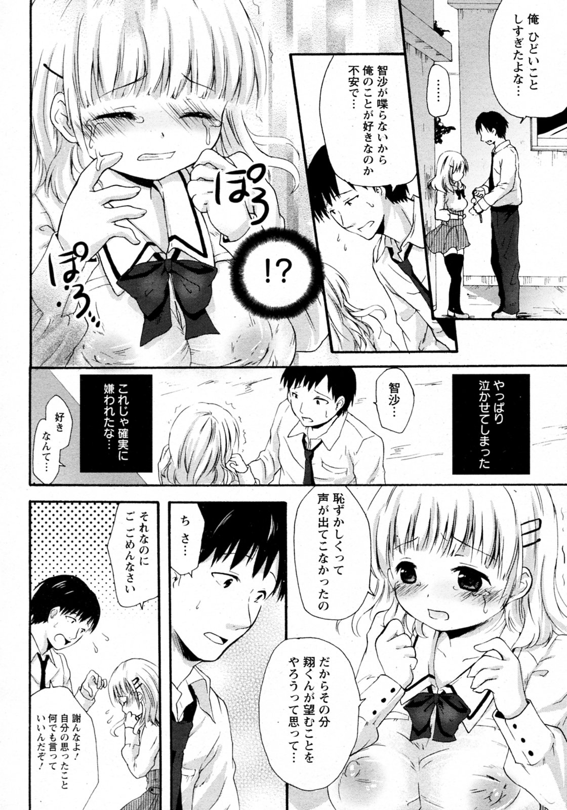 Kuchikase no Kokuhaku page 10 full
