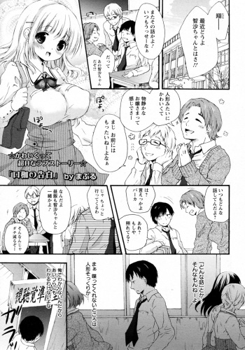 Kuchikase no Kokuhaku cover