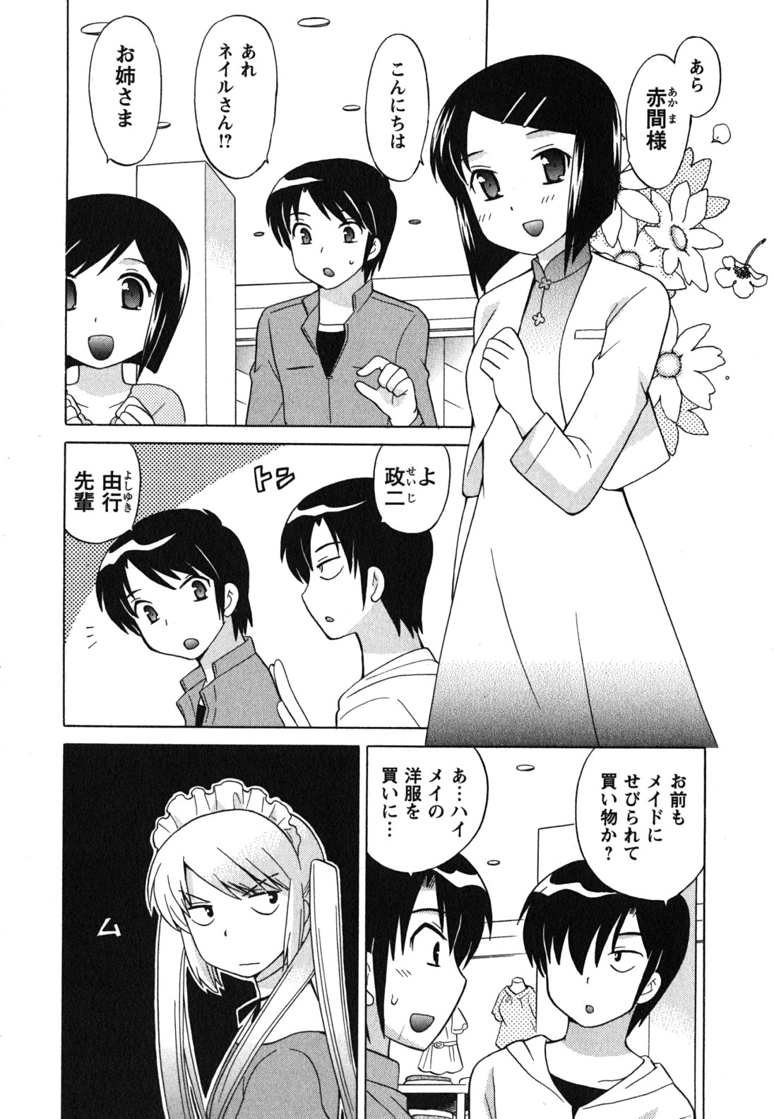 Maid wa Miracle Vol. 04 page 10 full