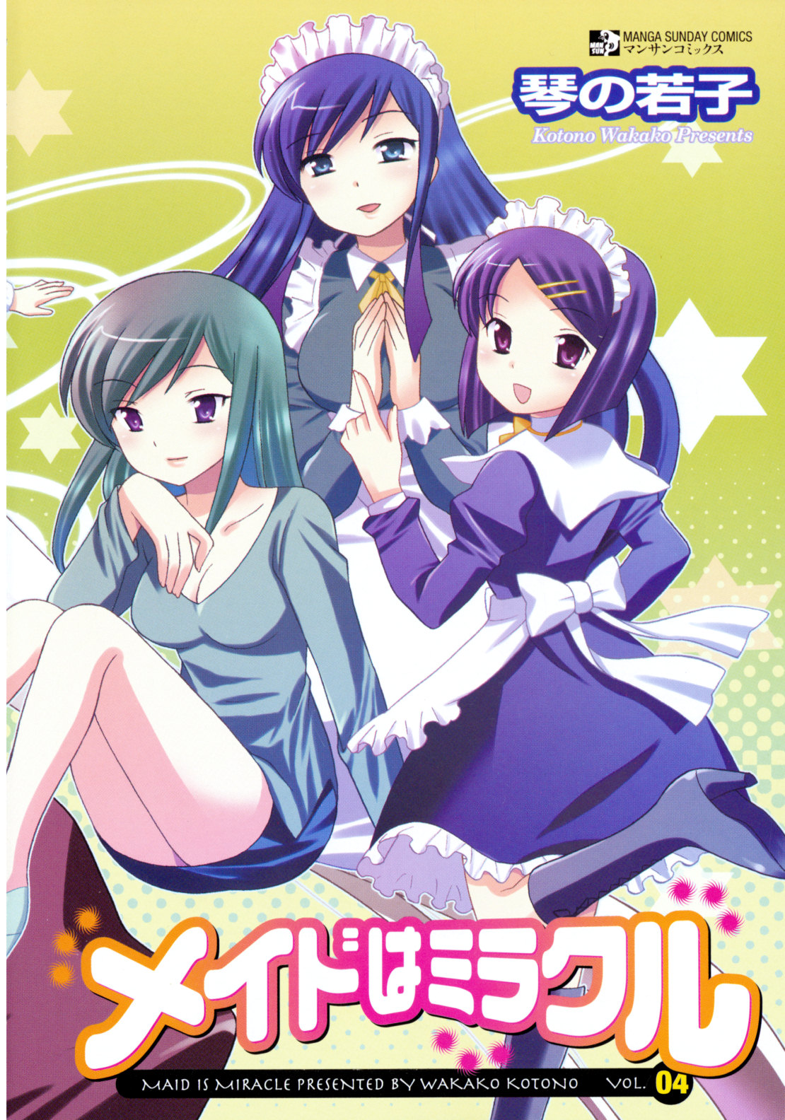 Maid wa Miracle Vol. 04 page 5 full