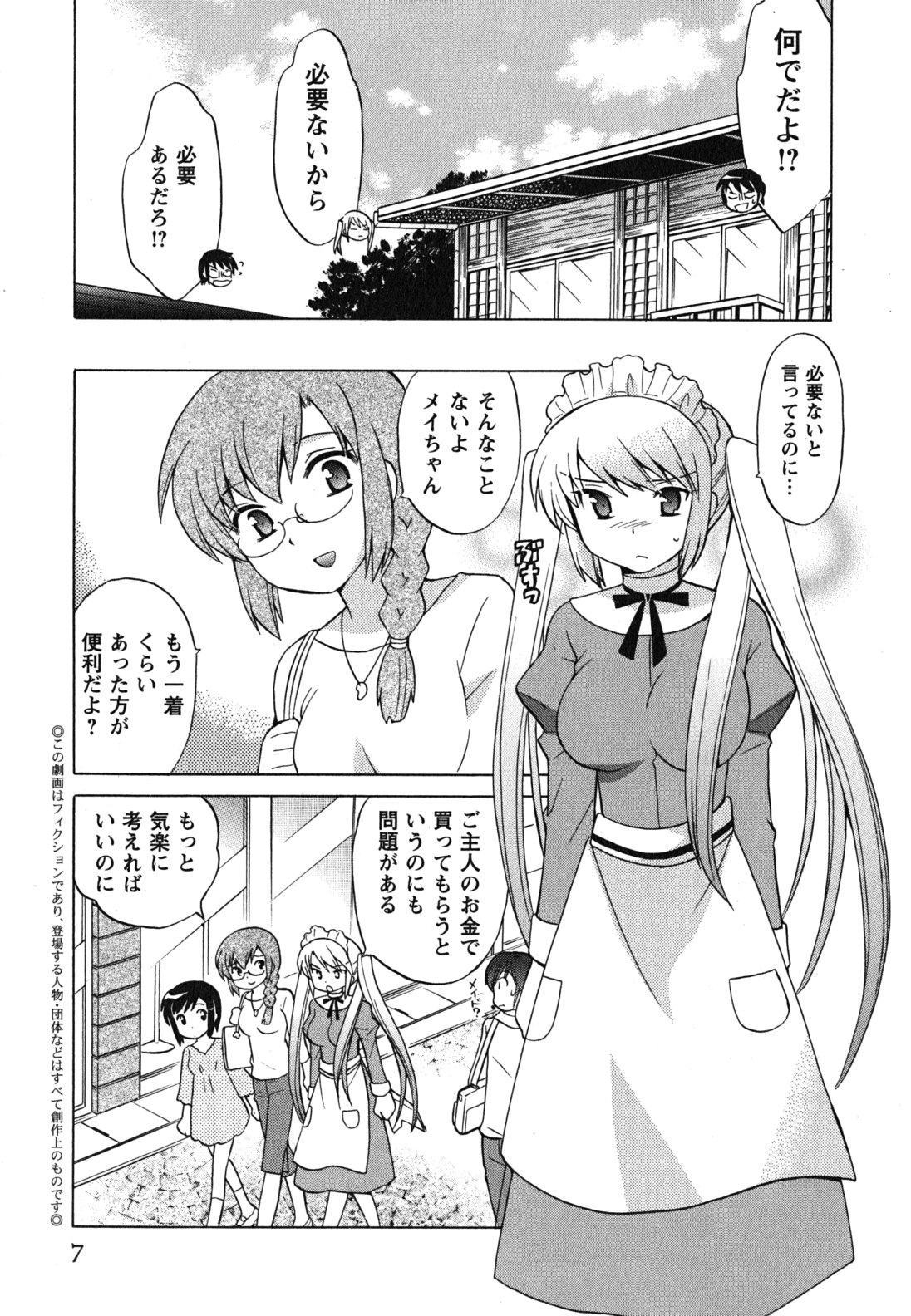 Maid wa Miracle Vol. 04 page 8 full