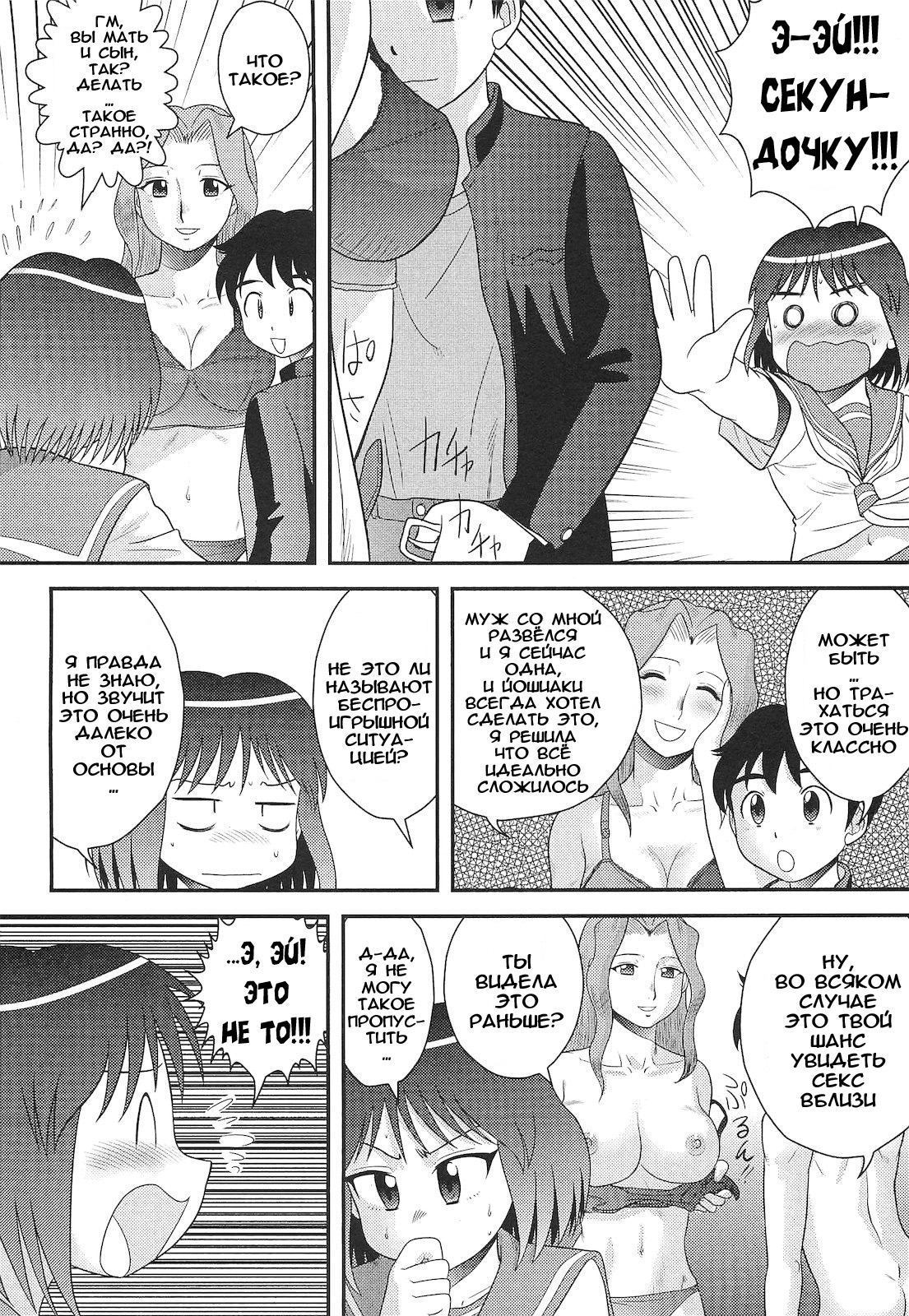 Motherfucker | Мамоёб page 4 full
