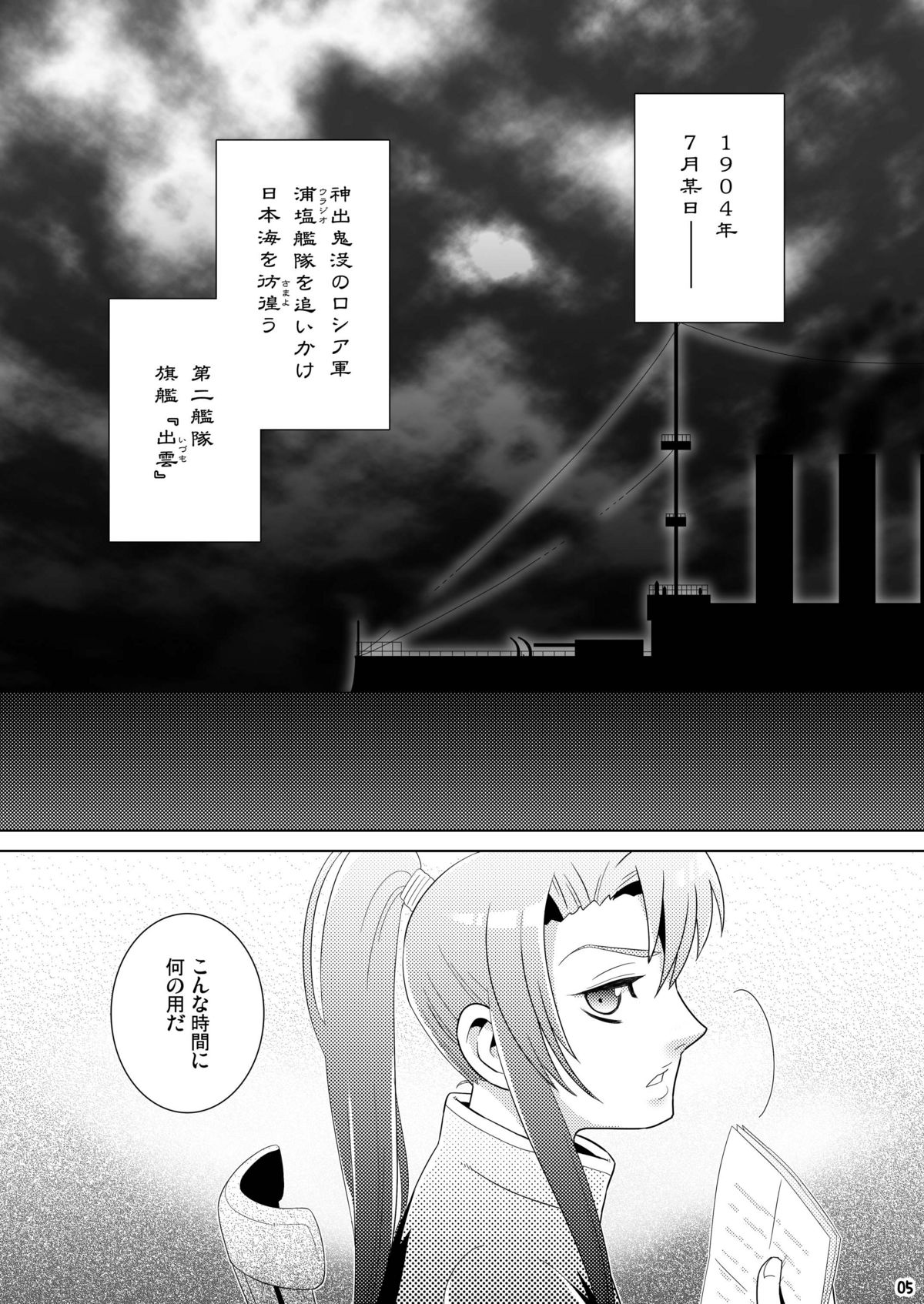 Aka no shirayuki -Series：1904- page 5 full