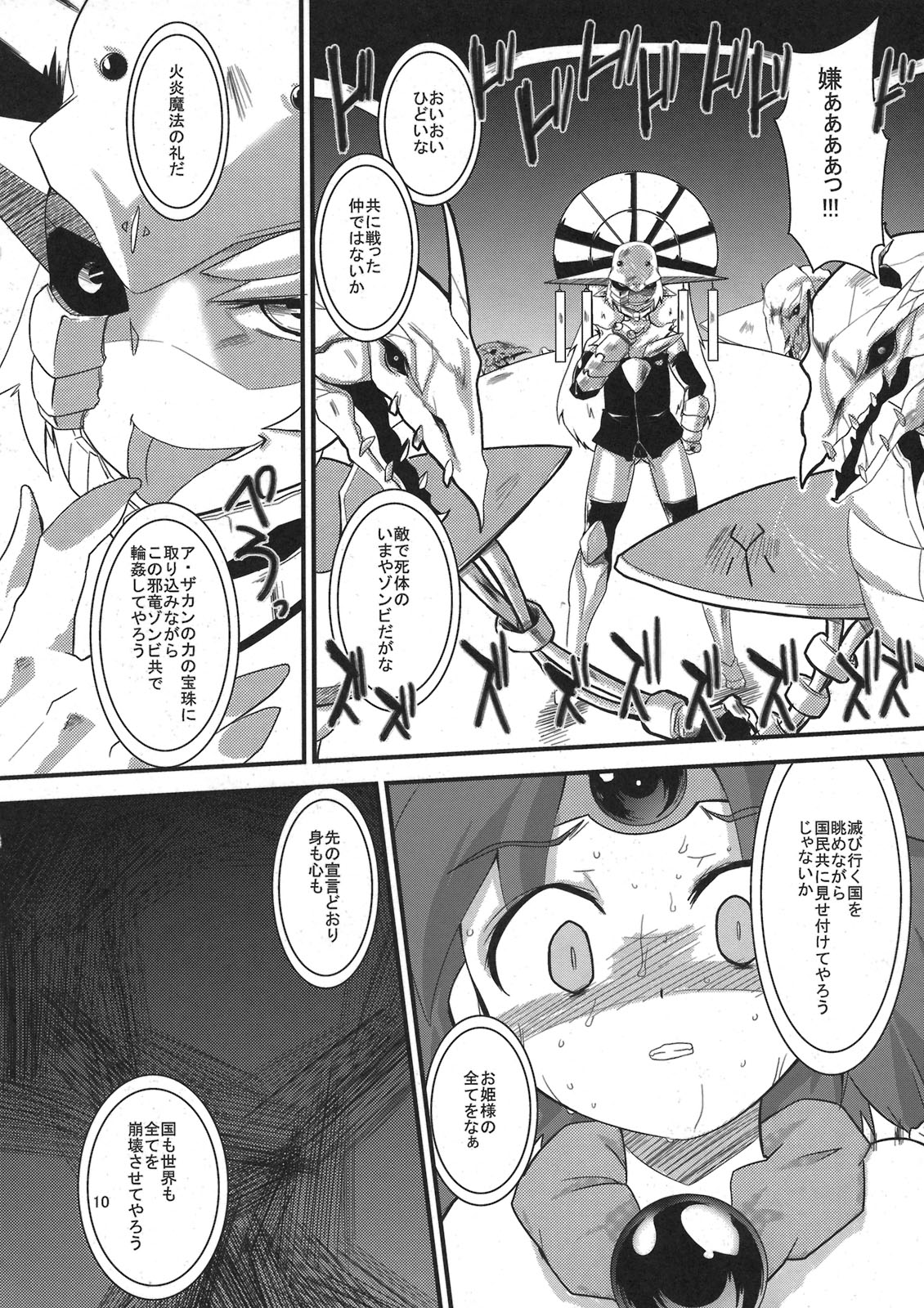 Toraware no Madouhime Gekan page 10 full