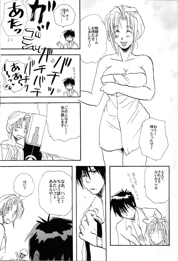 Bachibbachibachi!!! page 7 full