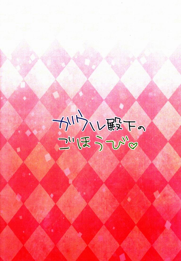 Gaul Denka no go Houbi page 2 full