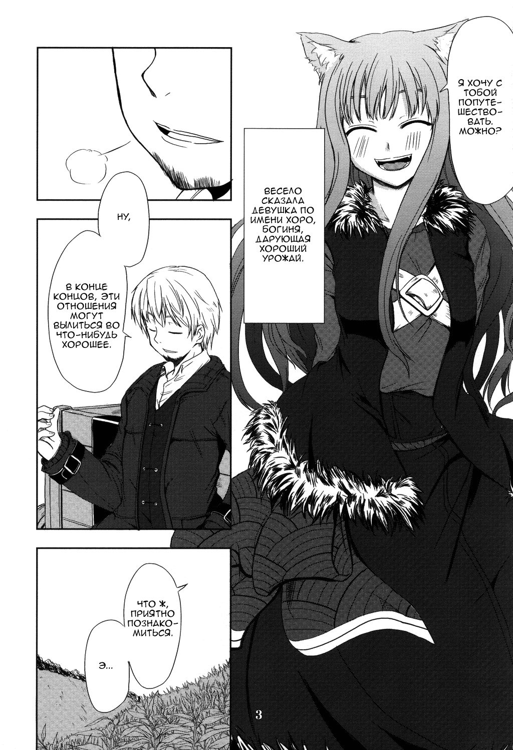 Ookami no Enbukyoku | Волчий Вальс page 2 full