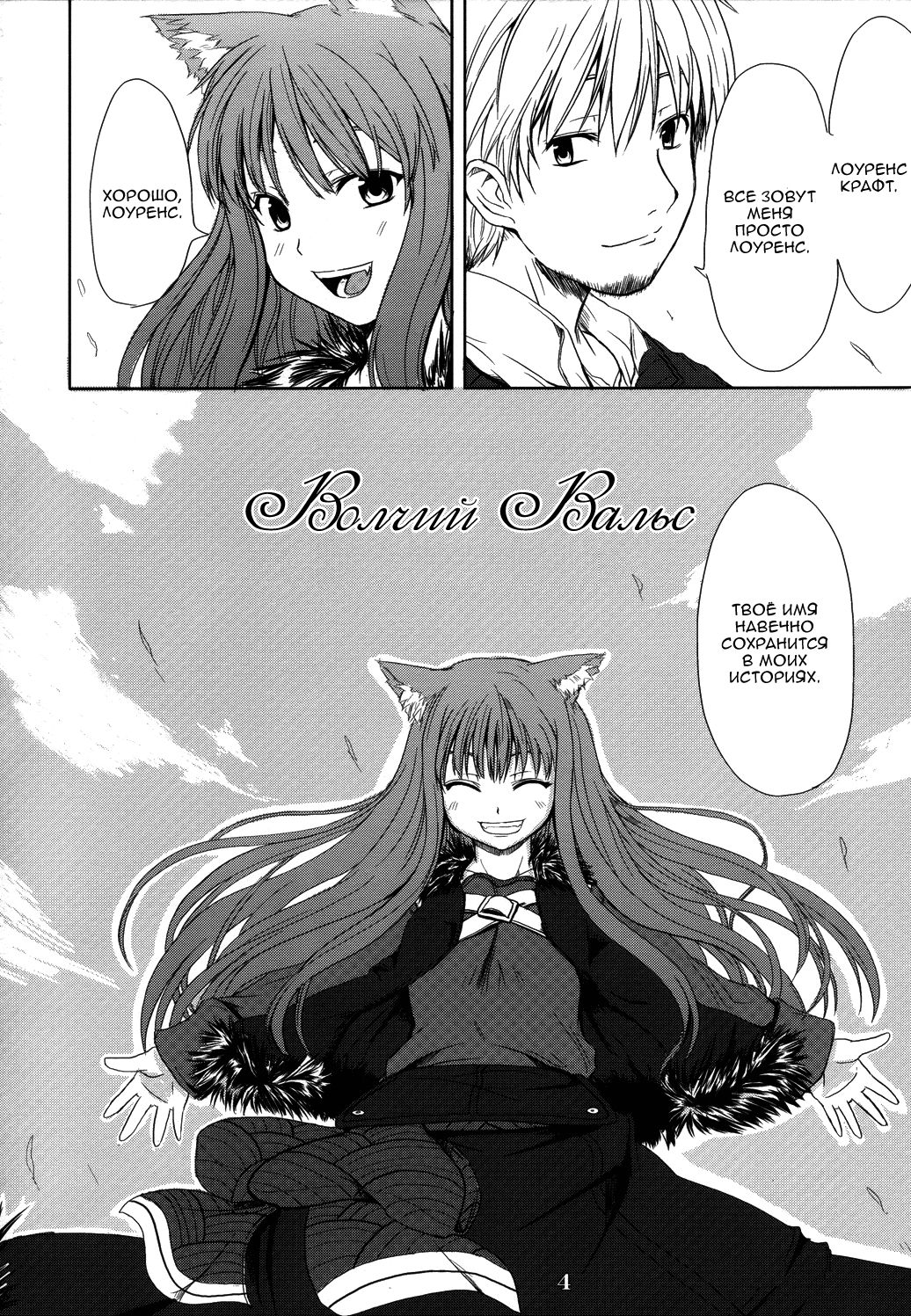Ookami no Enbukyoku | Волчий Вальс page 3 full