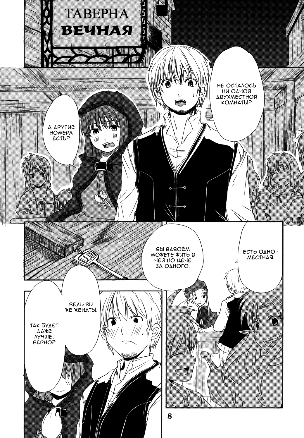 Ookami no Enbukyoku | Волчий Вальс page 7 full