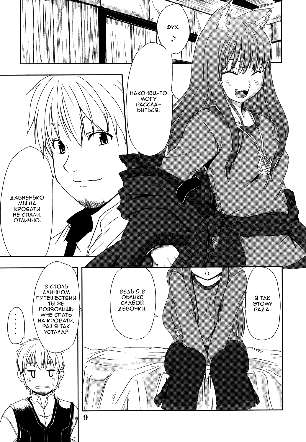 Ookami no Enbukyoku | Волчий Вальс page 8 full