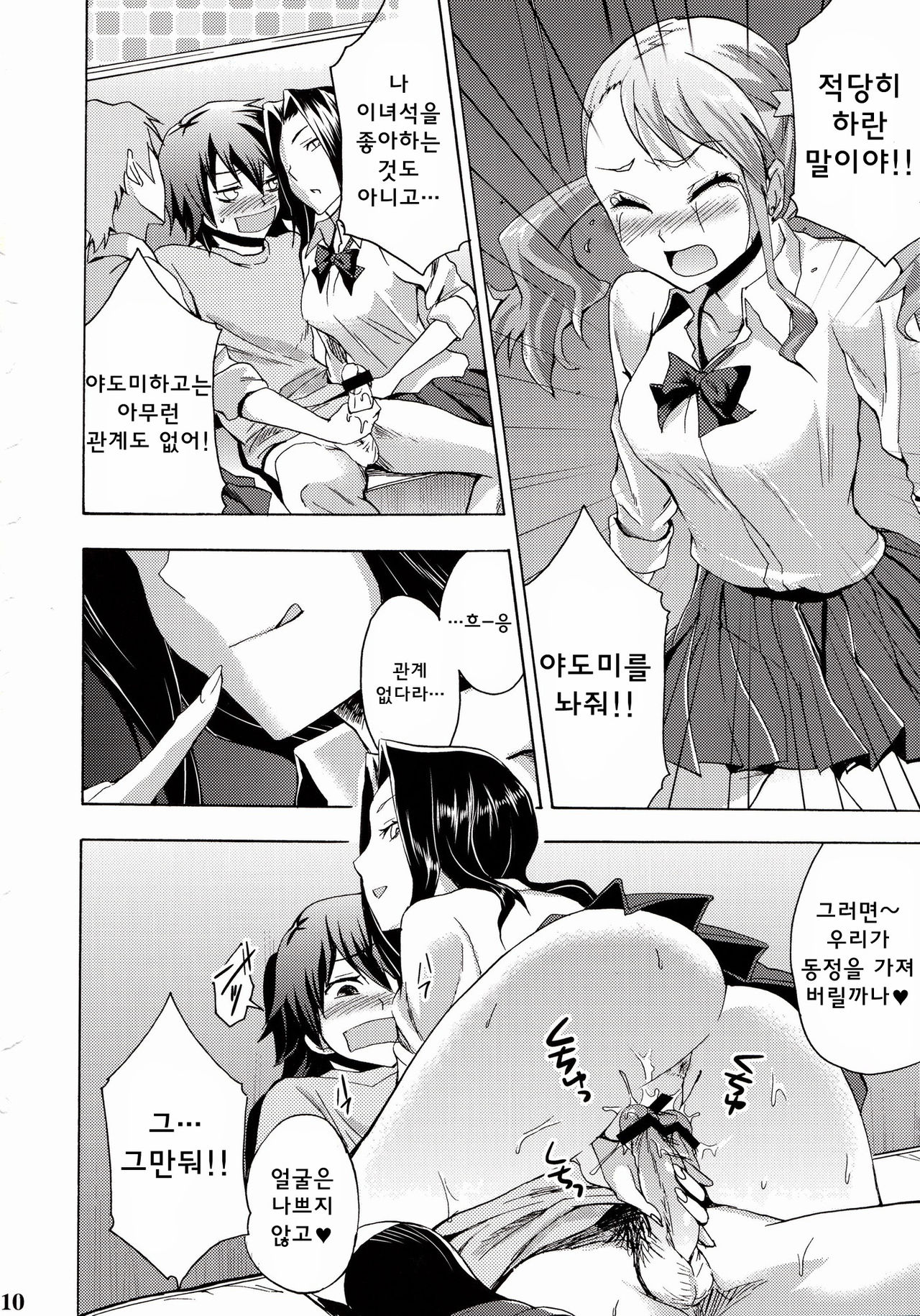 Chou Sitsuren Busters page 9 full