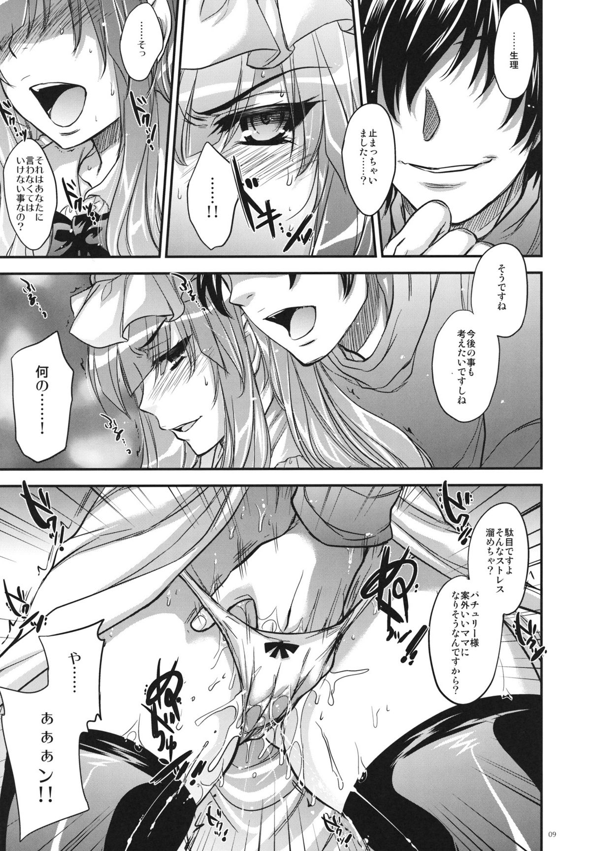 GARIGARI 36 page 8 full
