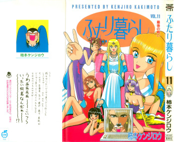 Kenjiro Kakimoto - Futari Kurashi 11 cover