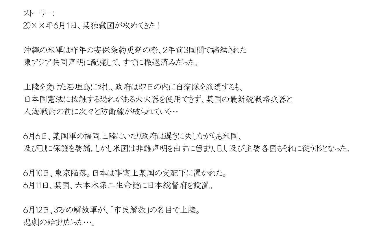 Horobi Yuku Kuni ~Boukoku Shinryaku X Day~ page 2 full
