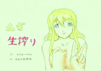 Mugi Nama Shibori cover