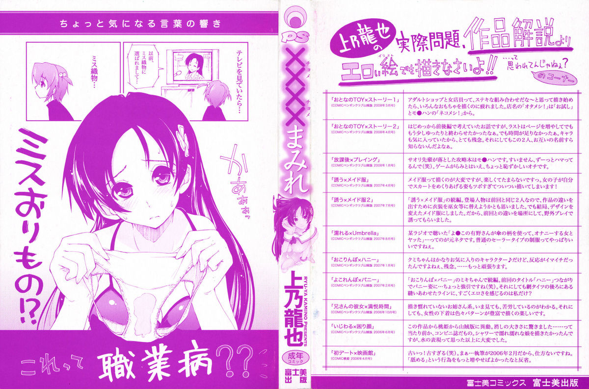 Chomechome Mamire - XXXX Covering Ch. 6 page 2 full