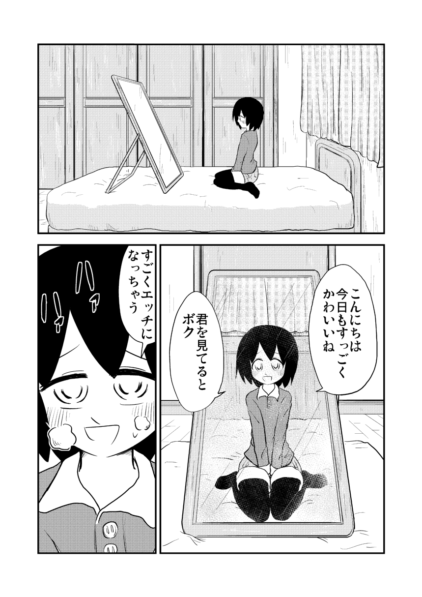 フック亭 鏡に映るボクが好き page 3 full