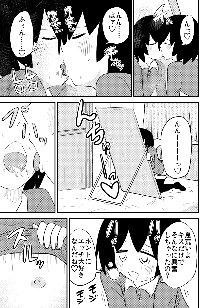 フック亭 鏡に映るボクが好き page 4 full