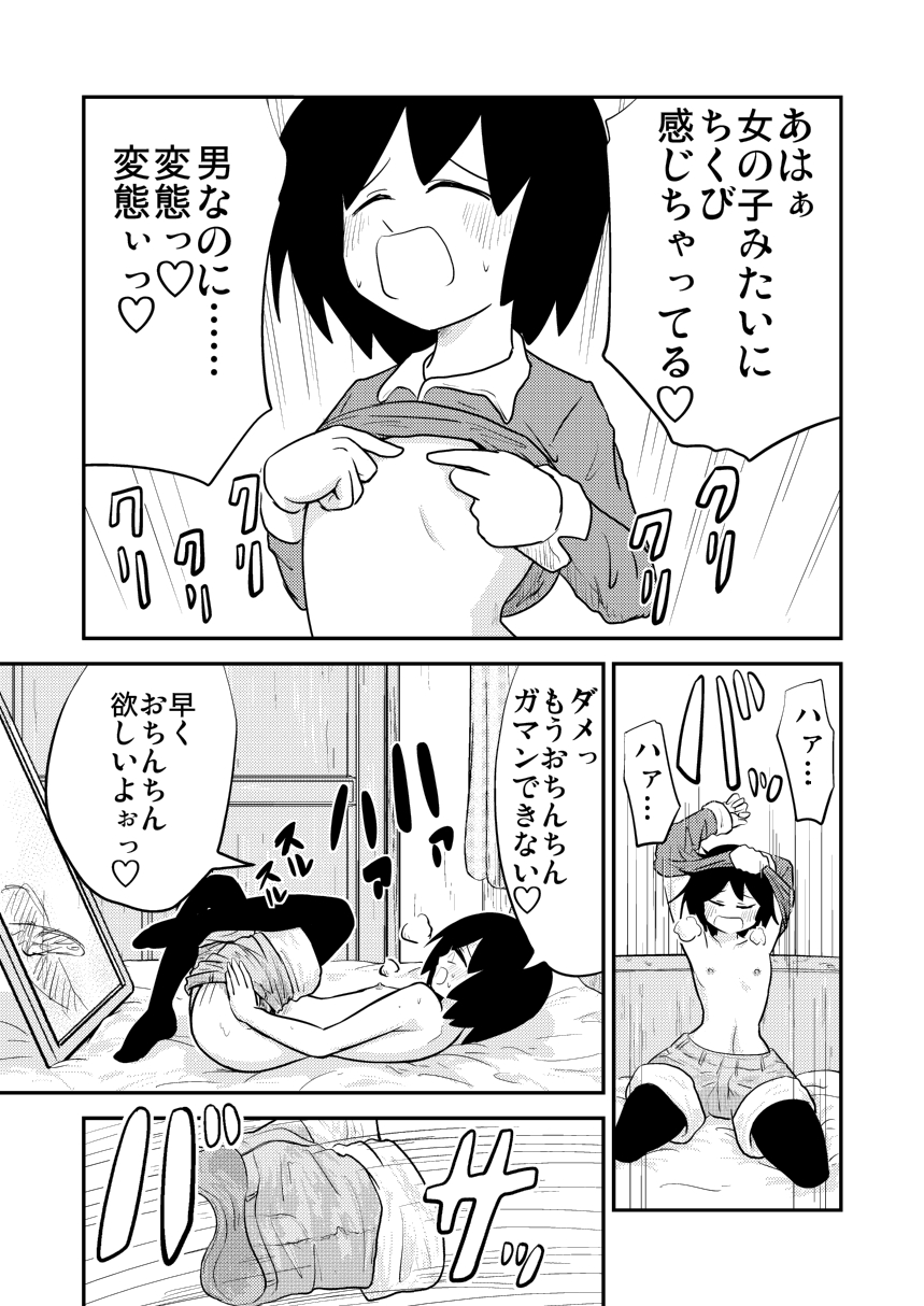 フック亭 鏡に映るボクが好き page 6 full