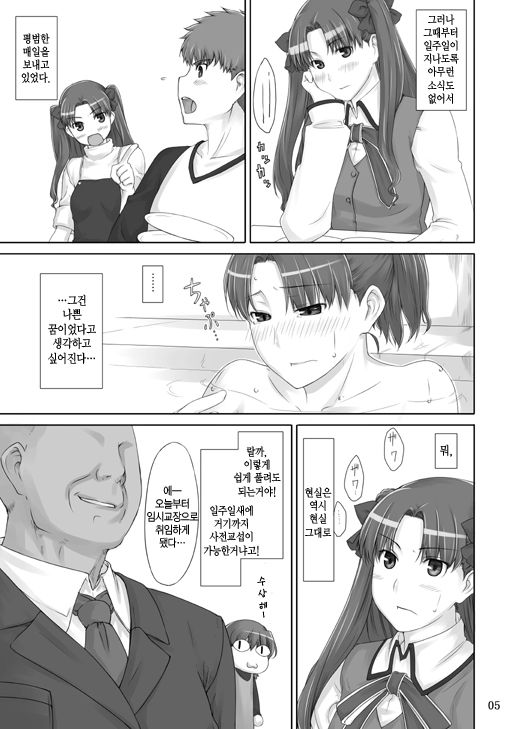 Tohsaka-ke no Kakei Jijou 2 | 토오사카 가의 가계사정 2 page 5 full